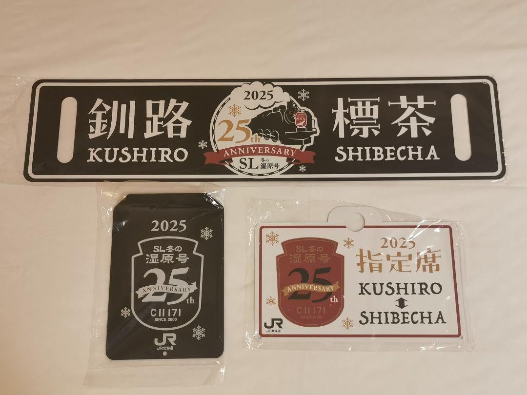 北海道「SL冬の湿原号」の「エンブレム」「車票」 北海道「SL冬の湿原号」の「エンブレム」「車票」 JR北海道「SL